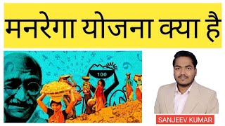 What is Mgnrega in Simple Words | मनरेगा योजना क्या है Explained by Sanjeev kumar | The Economy