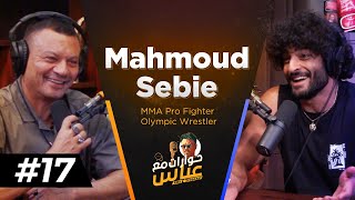 Mahmoud Sebie #17 SE2 | حوارات مع عباس - محمود سبيع