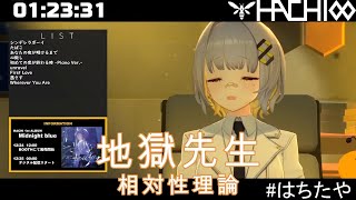 【HACHI】地獄先生(Jigoku Sensei)/相対性理論【歌枠切り抜き】(2022/12/19)