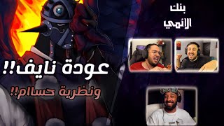 بنك الانمي - النظام القديم