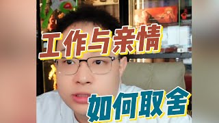 工作与亲情如何取舍？小伙的艰难抉择-大头鹰连线2024 04 16