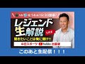 【中日✕巨人 4月14日（金）19 30〜】井端弘和さん解説　ドラゴンズ情報presents〈出張版〉レジェンド生解説　聞きたいことは俺に聞け！！！