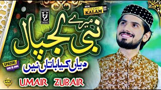 Mery Nabi Lajpaal Diyan - Umair Zubair | New Official Video 2021