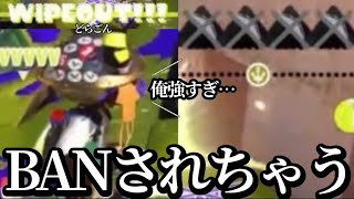 【神回】ルール関与無視リスキルしてみたwww【スプラトゥーン3】