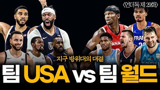[팟캐스트 언더독 29화] 릅듀커 vs 비미국 지구방위대가 최전성기에 맞붙는다면?