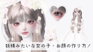 ZEPETO【ゼペット】妖精みたいな女の子・お顔の作り方！顔真似OK【제페토】Pretty Zepeto Face Tutorial Girl Tutorial