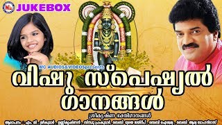 വിഷു സ്പെഷ്യല്‍ ഗാനങ്ങള്‍ | Vishu Songs | Hindu Devotional Songs Malayalam | Sree Krishna Songs