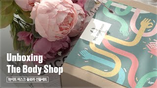 설날 선물은 너로 정했다! 화이트 머스크 플로라 선물세트 언박싱 | Unboxing The Body Shop EP.01