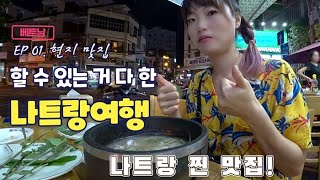 Nha Trang travel vlog ep1 Local restaurant in Nha Trang Ttukbaegi rice noodles are the best