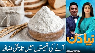 Public in Trouble | Massive Hike in Flour Prices | Naya Din | Samaa News