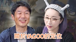 【kson ONAIR】kson聊到YAGOO在HOLO的定位