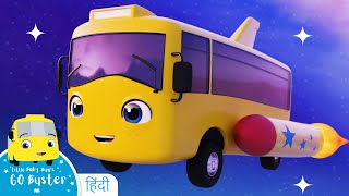 Buster Goes To Space | अंतरिक्ष साहसिक | Kids Cartoon | BusterBus | बच्चों के कार्टून्स | Go Buster!