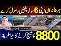 8800 Per Message Karne Ka New Tarika | Muft Solar Panel Registration | Roshan Gharana Scheme | 8800😯