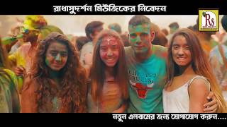 HOLI SONG 2018 || ELORE HOLI || RS MUSIC || JEET DAS || NEW SONG 2018