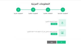 التقديم على برنامج فني رعاية مرضى المنتهي بالتوظيف في القطاع الحكومي والخاص