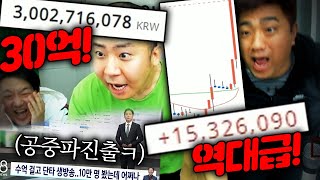 철구 비트코인 30억 올인!! 12만명 보고 공중파에 실검까지 뜬 레전드방송!!