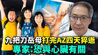 九把刀岳母打完AZ四天猝逝　專家：恐與心臟有關｜中時新聞網