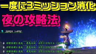 天穂のサクナヒメ＃75　強敵ぞろいの夜のミッションをまとめて攻略！