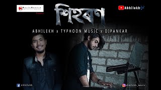 XIHORON - Abhilekh | TYPHOON MUSIC | Dipankar (Official Visualizer)
