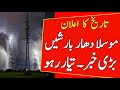 Rain hailstorm and extreme weather expected|All cities name| Pakistan Weather Report| Weather Update