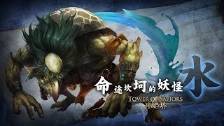 【神魔之塔】暗希臘成功通關『命途坎坷的妖怪 ‧ 水』Extra