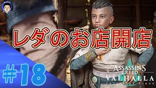 #18【千の目】暗黒時代を生き抜いた狂戦士の物語(ヴァイキング・サーガ)-アサシン クリード ヴァルハラ【難易度:ドレングル】-