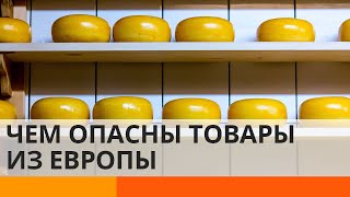 Сири з Італії, масло з Греції. Чи безпечно купувати товари з Європи? - ICTV