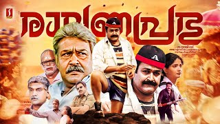 Raavanaprabhu HD Full Movie | Mohanlal | Jagathi Sreekumar | Vasundhara Das | Innocent | Sai Kumar