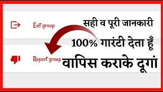 How To Recover WhatsApp Report Group || How To Recover WhatsApp Messages After Report Spam Contact