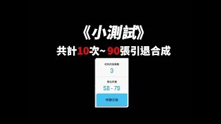 【蘇箱】棒球殿堂Rise 【測試】共計10次的90張引退合成