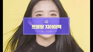 누런치아 댓츠노노! 치아미백 끝판왕♥