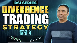 Divergence Trading Strategy | RSI Series | Vishal B Malkan