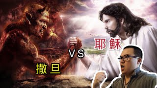 19 - 解讀《聖經故事》第六集第二部分│耶稣VS魔鬼，为什么旷野的这场仗如此重要（2021年3月）│從聖經的視角細細品讀劇集