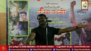 எது அரசியல்? அண்ணன் சீமானின் சரியான விளக்கம்!! கட்டாயம் பார்க்க வேண்டும்!!