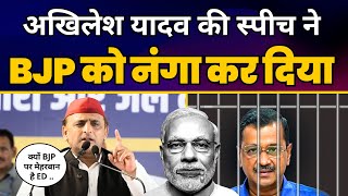 India Alliance के Jantar Mantar Protest में Akhilesh Yadav की Fiery Speech 🔥🔥 | CM Arvind Kejriwal