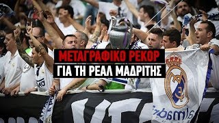 iefimerida.gr Μεταγραφικό ρεκόρ για τη Ρεάλ Μαδρίτης με τα 303 εκατ. ευρώ που έχει ξοδέψει! 💰😯