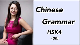 Chinese Grammar with Sentence Examples|Chinese Grammar for Intermediate|HSK4 Grammar|Learn Chinese