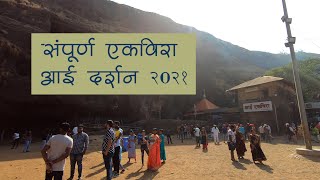 एकविरा आई मंदिर | Ekvira Devi Temple | Lonavala | Places To Visit Near Mumbai  | Nusta Fir | 2021