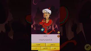 هل سيعرف المارد الازرق نفسه ام لا 😂 #المارد_الازرق #العاب_فيديو #akinator #king_craft