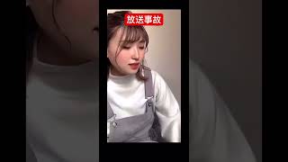 これは放送事故#tiktok #放送事故