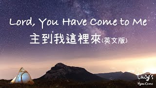 主到我這裡來 英文版 Lord You Have Come to Me （Eng）| Hymn 補充本詩歌 429 | Lucy Chu Cover