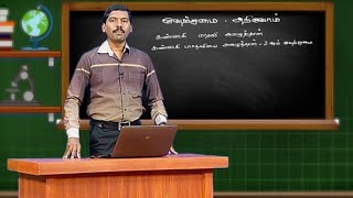 தமிழ் எழுத பழகு | Tamil Ezhudha Pazhagu | Karpadhu Tamil | 02/03/21