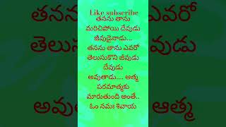 #telugu తనను తాను మరిచిపోయి దేవుడు జీవుడు అయినాడు #cookingchannel ప్లీజ్ లైక్ సబ్స్క్రయిబ్ షేర్ 🕉️🙏👍