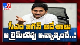 అర్హులందరికీ సంక్షేమ పథకాలు: జగన్‌ - TV9