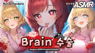 [ASMR.Sub] 💉I Love You So Much I'll Rewire Your Brain – Yandere Hospital🩸Brain Surgery Roleplay