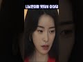 최혜정이 박연진 도발 시키는 방법 shorts