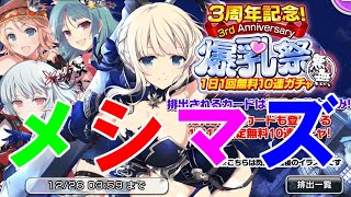 【シノマス】メシマズ注意！１日１回無料１０連ガチャ（悪・無）７日分【シノビマスター 閃乱カグラ】