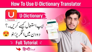 How To Use U-Dictionary App | U-Dictionary App Istemal Karne Ka Tarika?