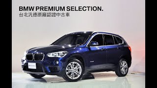 2015 BMW X1 SDRIVE20I  台北汎德原廠認證中古車 | 原廠保固認證 | 聯繫妮娜