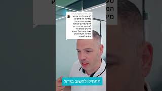 לא שווה להיות עצמאי בשביל 15 או 20 בחודש תתחילו לחשוב בגדול